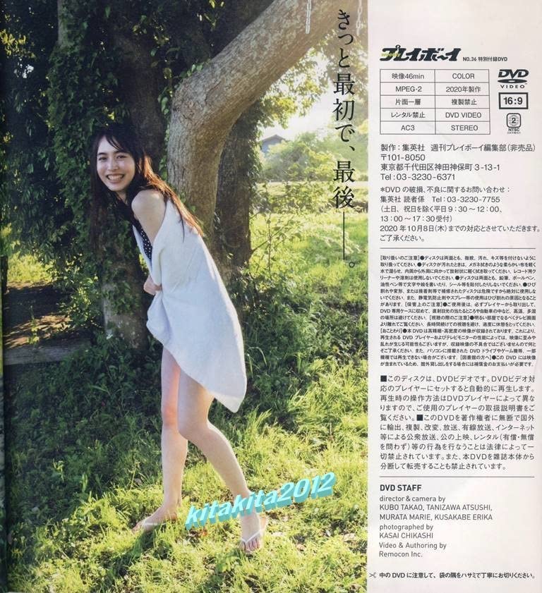Amazon.co.jp: 週刊プレイボーイ 2020年No.36 井桁弘恵 付録DVD付き